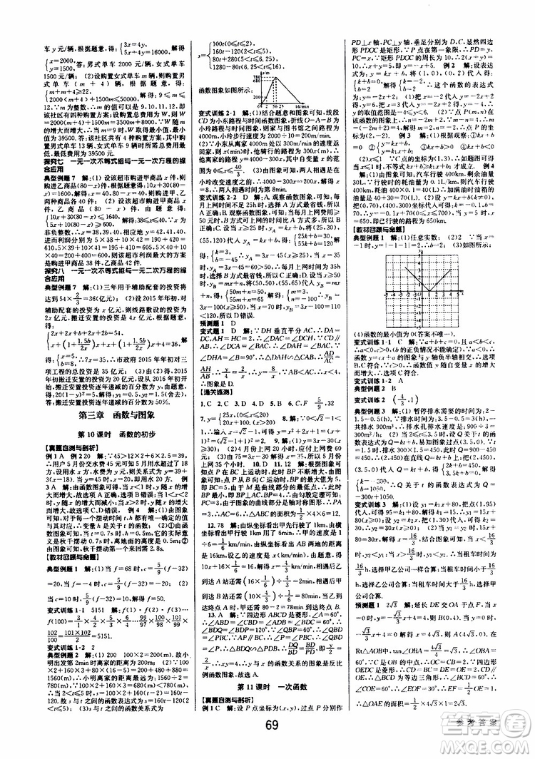 2019版BBS初中新學(xué)案優(yōu)化與提高九年級數(shù)學(xué)中考總復(fù)習(xí)參考答案