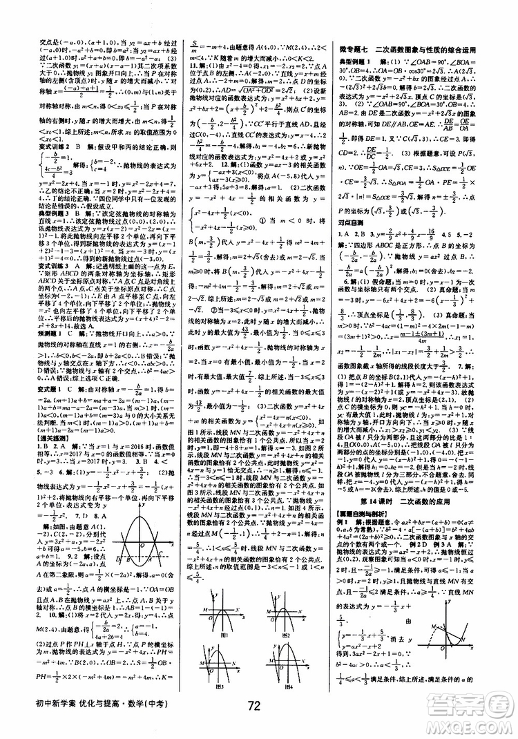 2019版BBS初中新學(xué)案優(yōu)化與提高九年級數(shù)學(xué)中考總復(fù)習(xí)參考答案