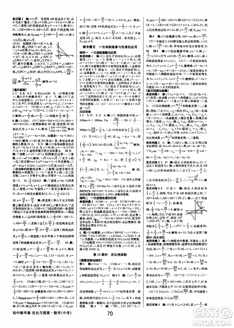 2019版BBS初中新學(xué)案優(yōu)化與提高九年級數(shù)學(xué)中考總復(fù)習(xí)參考答案