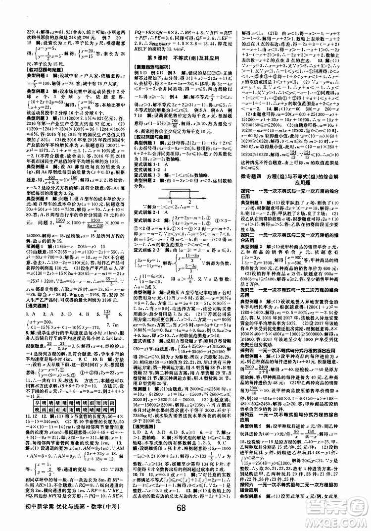 2019版BBS初中新學(xué)案優(yōu)化與提高九年級數(shù)學(xué)中考總復(fù)習(xí)參考答案