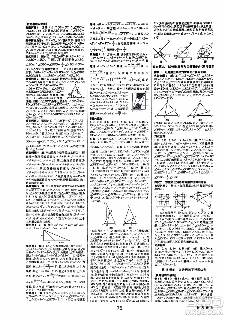 2019版BBS初中新學(xué)案優(yōu)化與提高九年級數(shù)學(xué)中考總復(fù)習(xí)參考答案