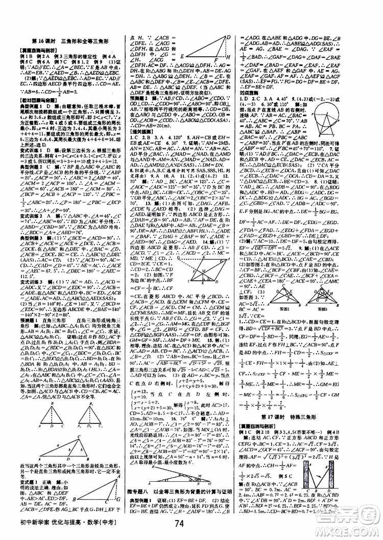 2019版BBS初中新學(xué)案優(yōu)化與提高九年級數(shù)學(xué)中考總復(fù)習(xí)參考答案
