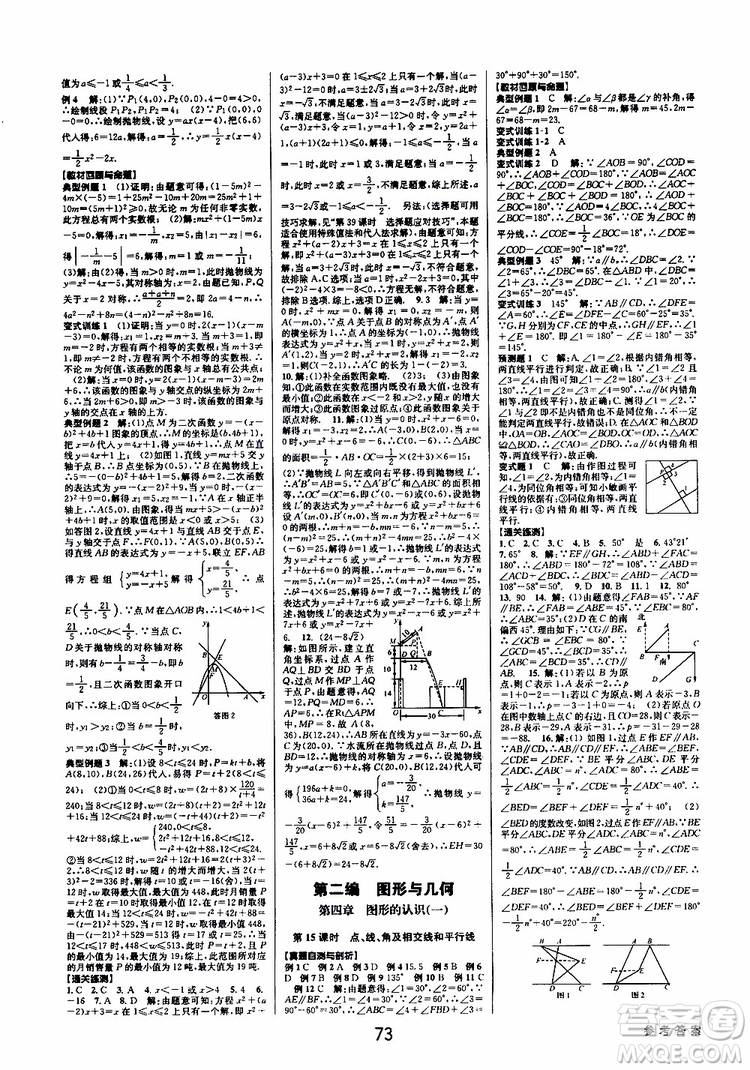 2019版BBS初中新學(xué)案優(yōu)化與提高九年級數(shù)學(xué)中考總復(fù)習(xí)參考答案