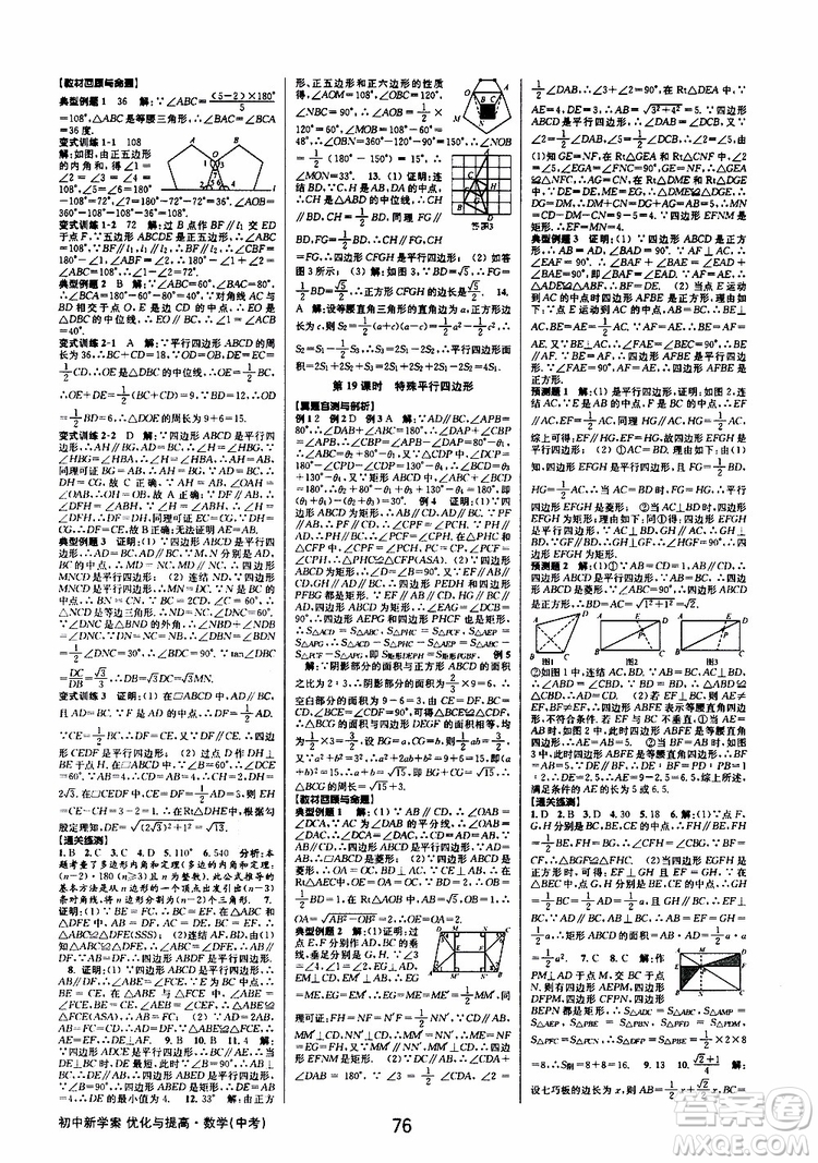 2019版BBS初中新學(xué)案優(yōu)化與提高九年級數(shù)學(xué)中考總復(fù)習(xí)參考答案