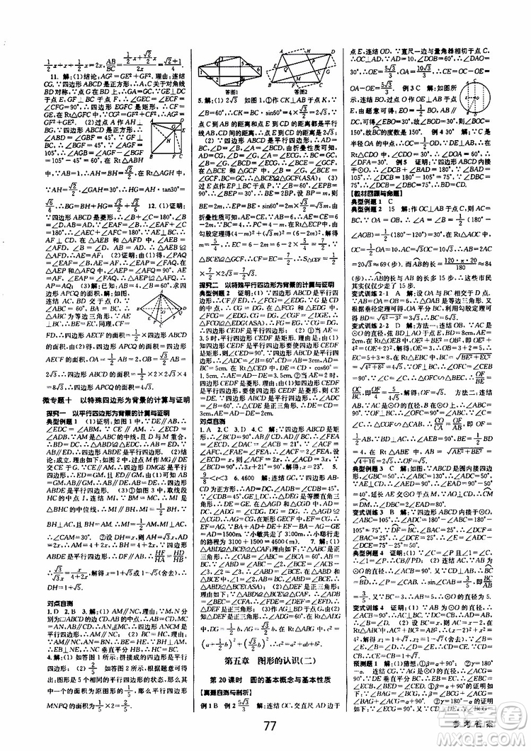 2019版BBS初中新學(xué)案優(yōu)化與提高九年級數(shù)學(xué)中考總復(fù)習(xí)參考答案