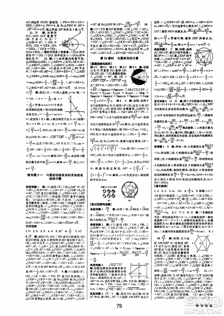 2019版BBS初中新學(xué)案優(yōu)化與提高九年級數(shù)學(xué)中考總復(fù)習(xí)參考答案