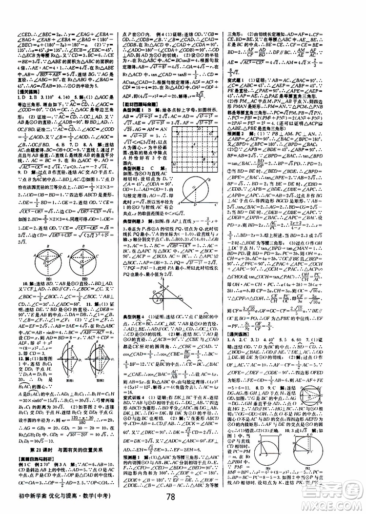2019版BBS初中新學(xué)案優(yōu)化與提高九年級數(shù)學(xué)中考總復(fù)習(xí)參考答案