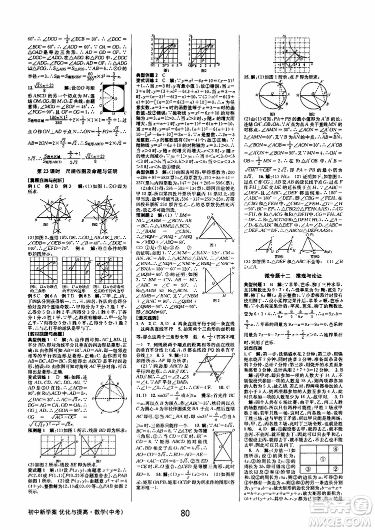 2019版BBS初中新學(xué)案優(yōu)化與提高九年級數(shù)學(xué)中考總復(fù)習(xí)參考答案