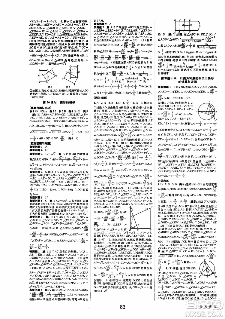 2019版BBS初中新學(xué)案優(yōu)化與提高九年級數(shù)學(xué)中考總復(fù)習(xí)參考答案