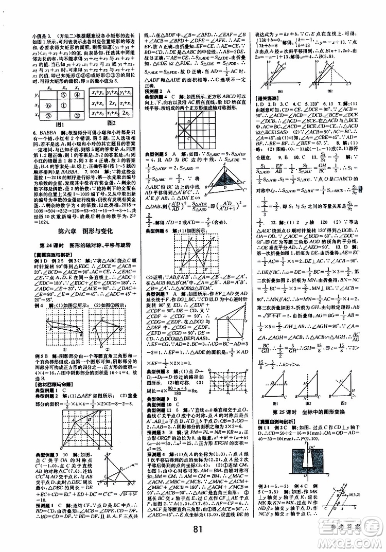 2019版BBS初中新學(xué)案優(yōu)化與提高九年級數(shù)學(xué)中考總復(fù)習(xí)參考答案
