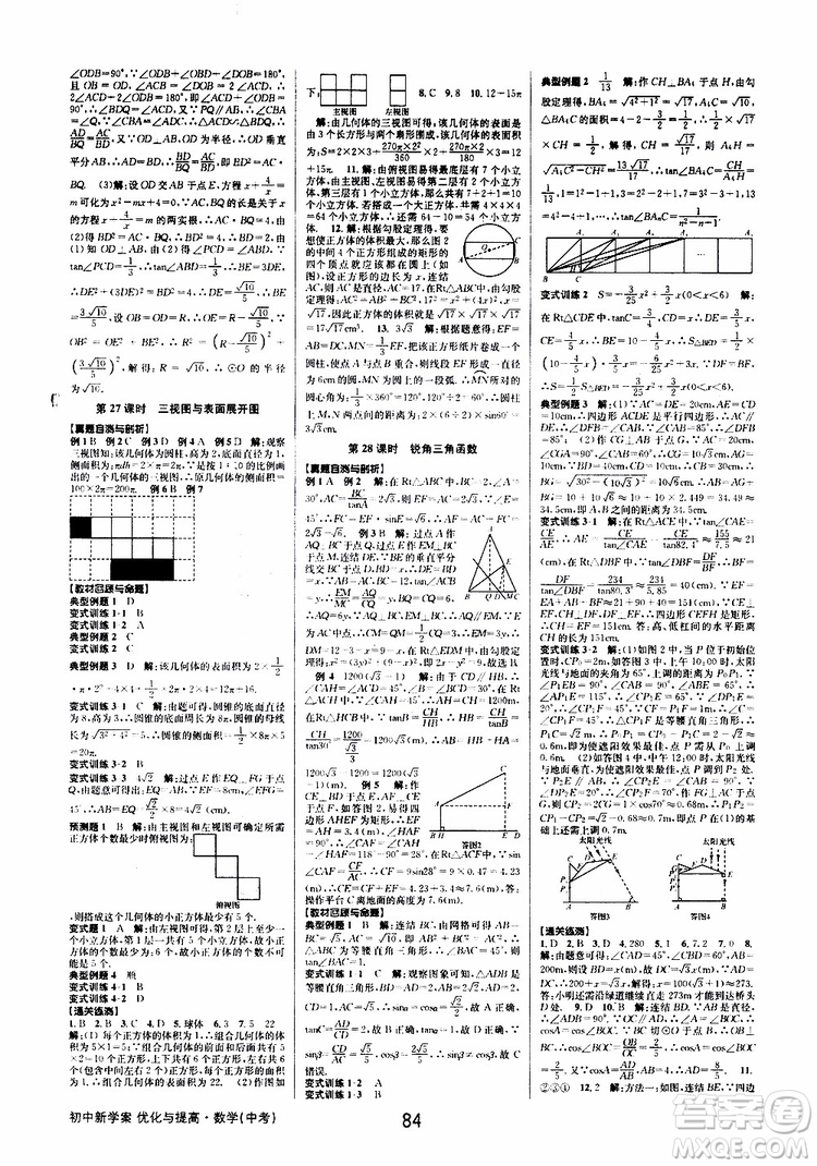 2019版BBS初中新學(xué)案優(yōu)化與提高九年級數(shù)學(xué)中考總復(fù)習(xí)參考答案