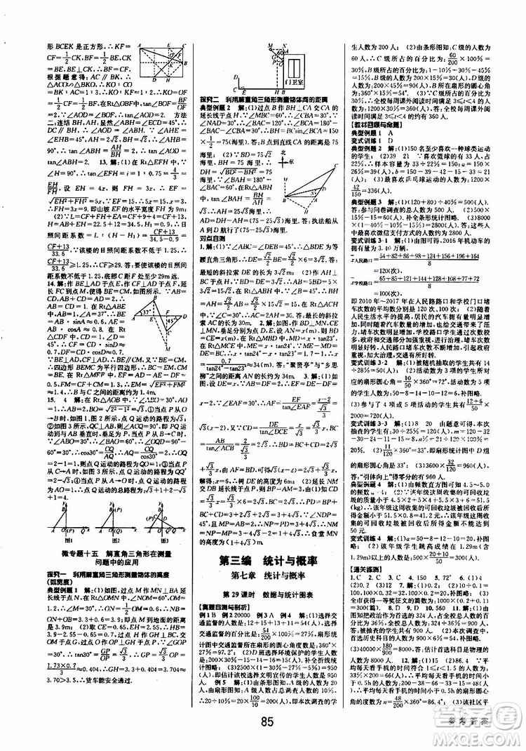 2019版BBS初中新學(xué)案優(yōu)化與提高九年級數(shù)學(xué)中考總復(fù)習(xí)參考答案