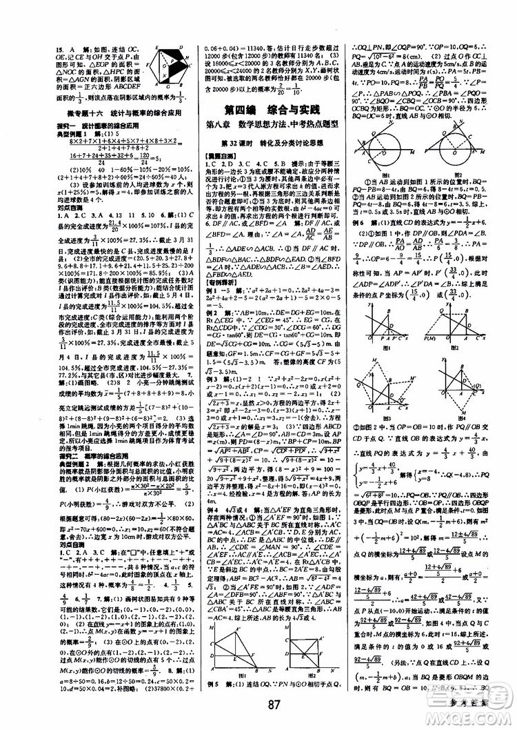 2019版BBS初中新學(xué)案優(yōu)化與提高九年級數(shù)學(xué)中考總復(fù)習(xí)參考答案