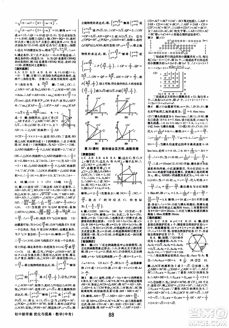 2019版BBS初中新學(xué)案優(yōu)化與提高九年級數(shù)學(xué)中考總復(fù)習(xí)參考答案