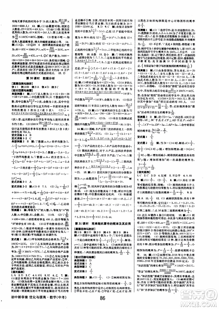 2019版BBS初中新學(xué)案優(yōu)化與提高九年級數(shù)學(xué)中考總復(fù)習(xí)參考答案