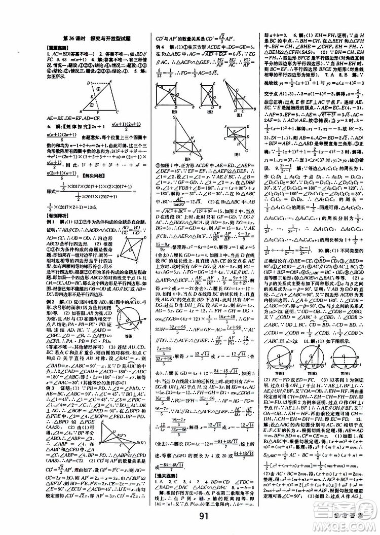 2019版BBS初中新學(xué)案優(yōu)化與提高九年級數(shù)學(xué)中考總復(fù)習(xí)參考答案
