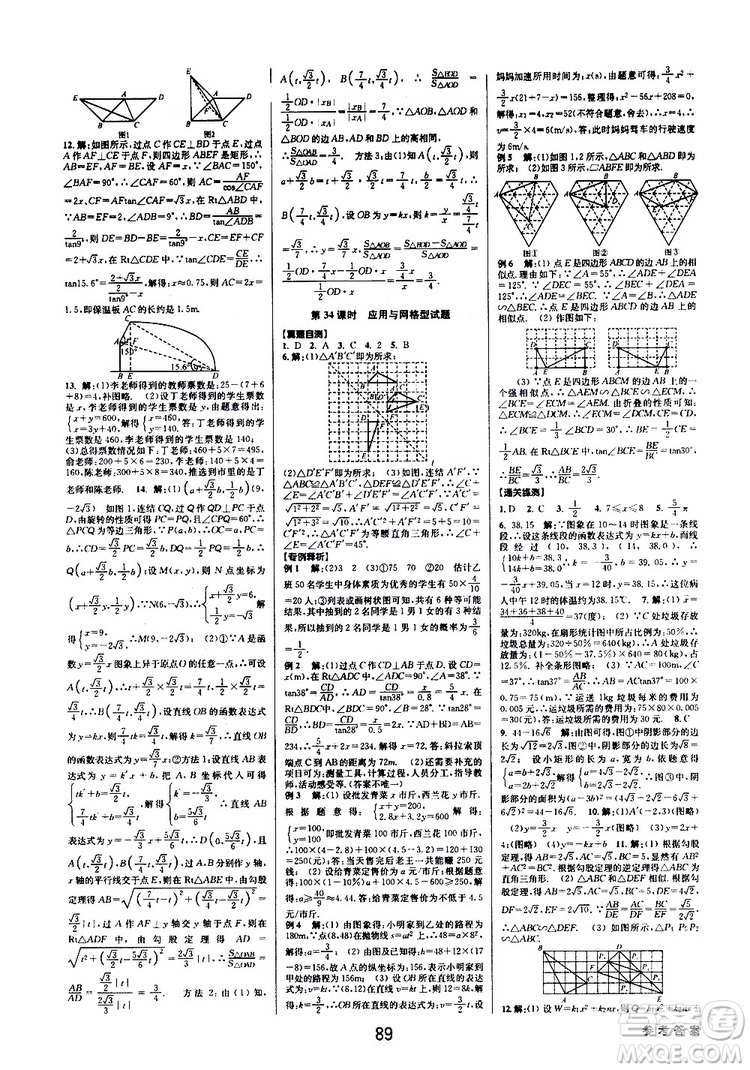 2019版BBS初中新學(xué)案優(yōu)化與提高九年級數(shù)學(xué)中考總復(fù)習(xí)參考答案