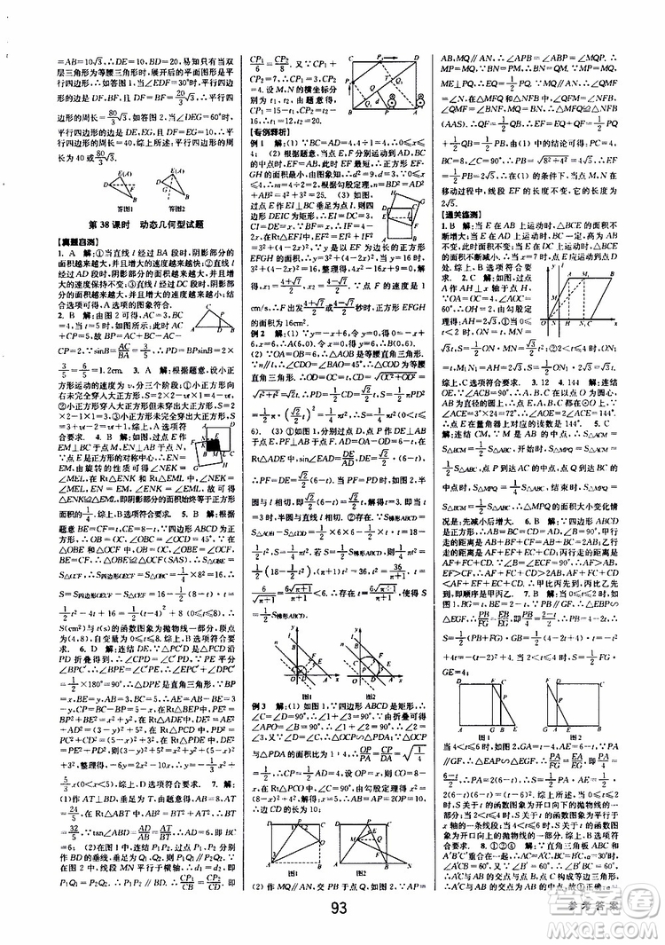 2019版BBS初中新學(xué)案優(yōu)化與提高九年級數(shù)學(xué)中考總復(fù)習(xí)參考答案