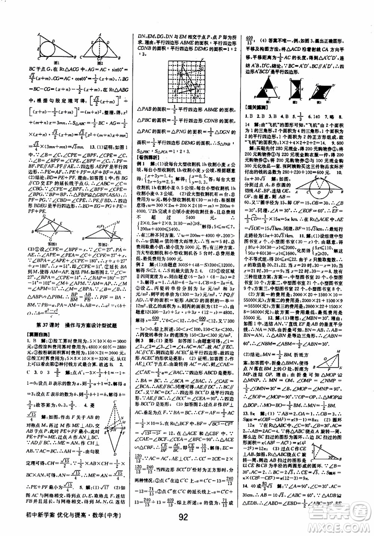 2019版BBS初中新學(xué)案優(yōu)化與提高九年級數(shù)學(xué)中考總復(fù)習(xí)參考答案