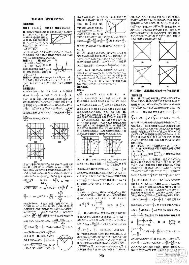 2019版BBS初中新學(xué)案優(yōu)化與提高九年級數(shù)學(xué)中考總復(fù)習(xí)參考答案