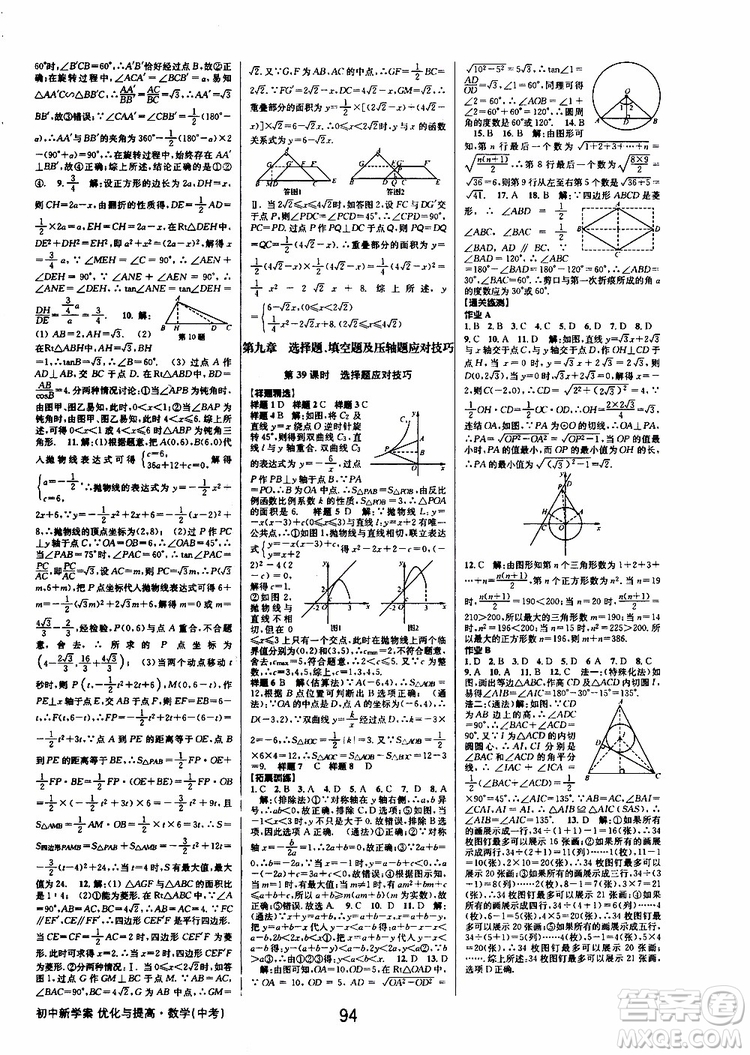 2019版BBS初中新學(xué)案優(yōu)化與提高九年級數(shù)學(xué)中考總復(fù)習(xí)參考答案