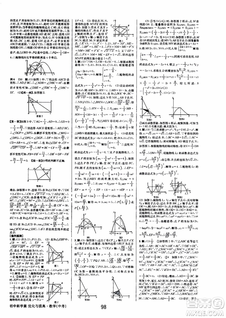 2019版BBS初中新學(xué)案優(yōu)化與提高九年級數(shù)學(xué)中考總復(fù)習(xí)參考答案