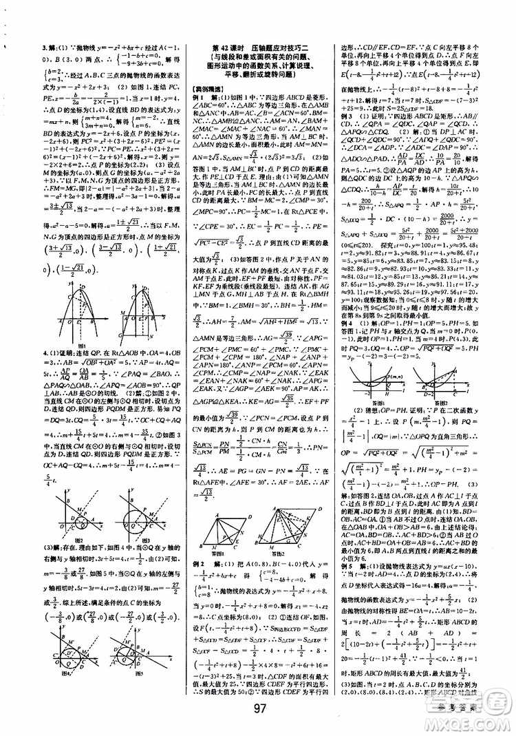 2019版BBS初中新學(xué)案優(yōu)化與提高九年級數(shù)學(xué)中考總復(fù)習(xí)參考答案