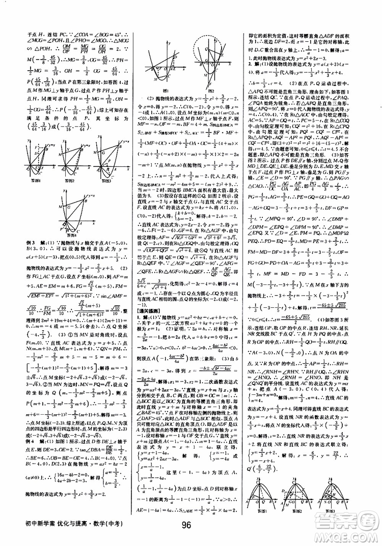 2019版BBS初中新學(xué)案優(yōu)化與提高九年級數(shù)學(xué)中考總復(fù)習(xí)參考答案