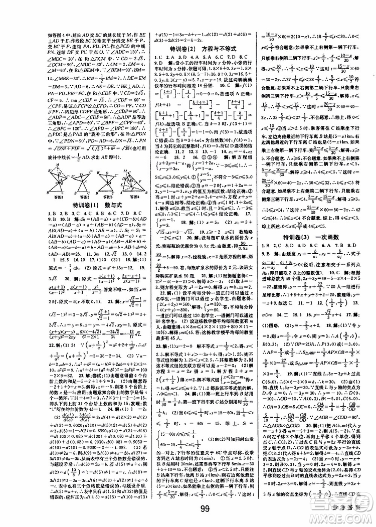 2019版BBS初中新學(xué)案優(yōu)化與提高九年級數(shù)學(xué)中考總復(fù)習(xí)參考答案