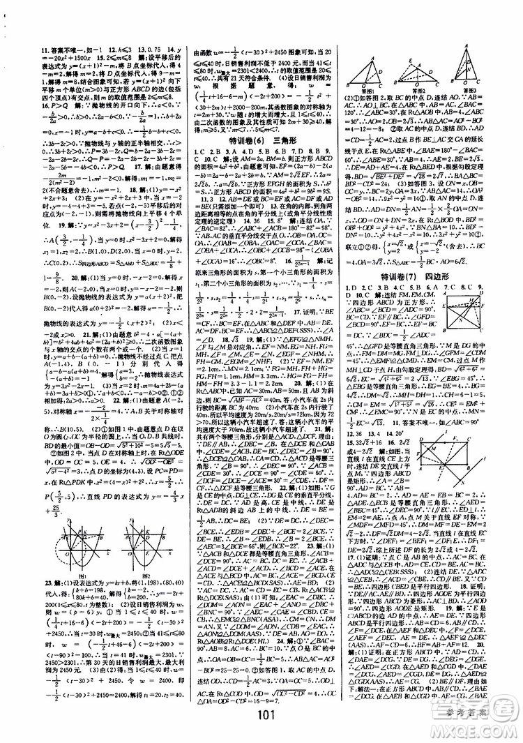 2019版BBS初中新學(xué)案優(yōu)化與提高九年級數(shù)學(xué)中考總復(fù)習(xí)參考答案