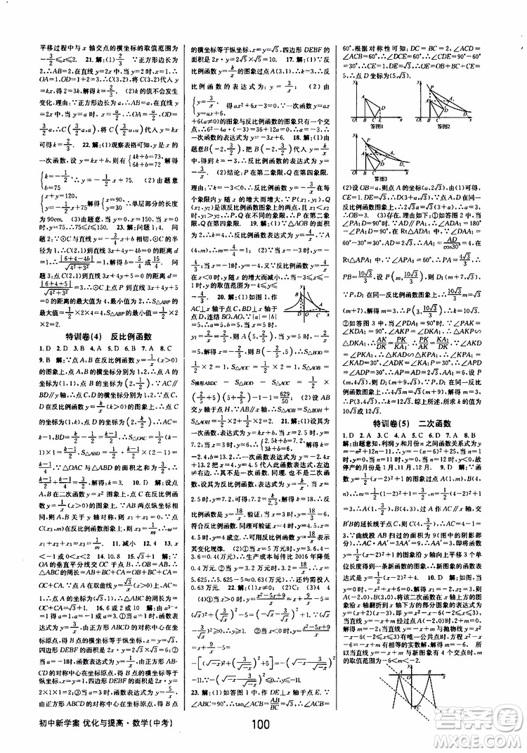 2019版BBS初中新學(xué)案優(yōu)化與提高九年級數(shù)學(xué)中考總復(fù)習(xí)參考答案