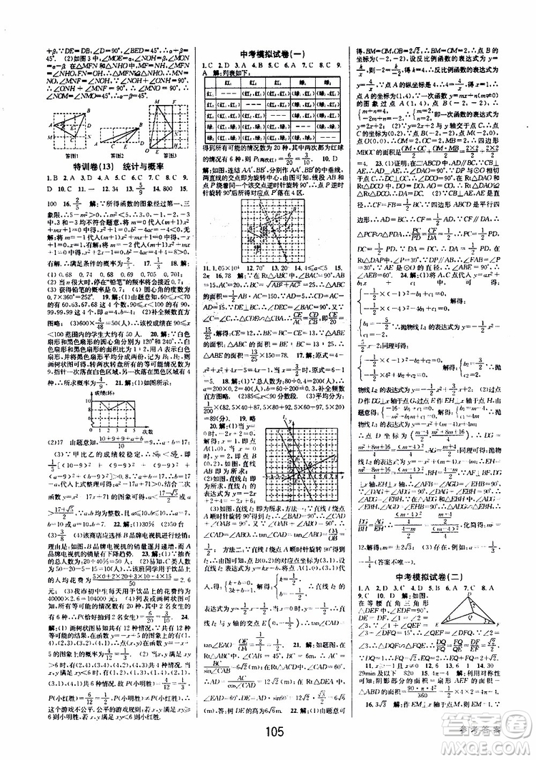 2019版BBS初中新學(xué)案優(yōu)化與提高九年級數(shù)學(xué)中考總復(fù)習(xí)參考答案