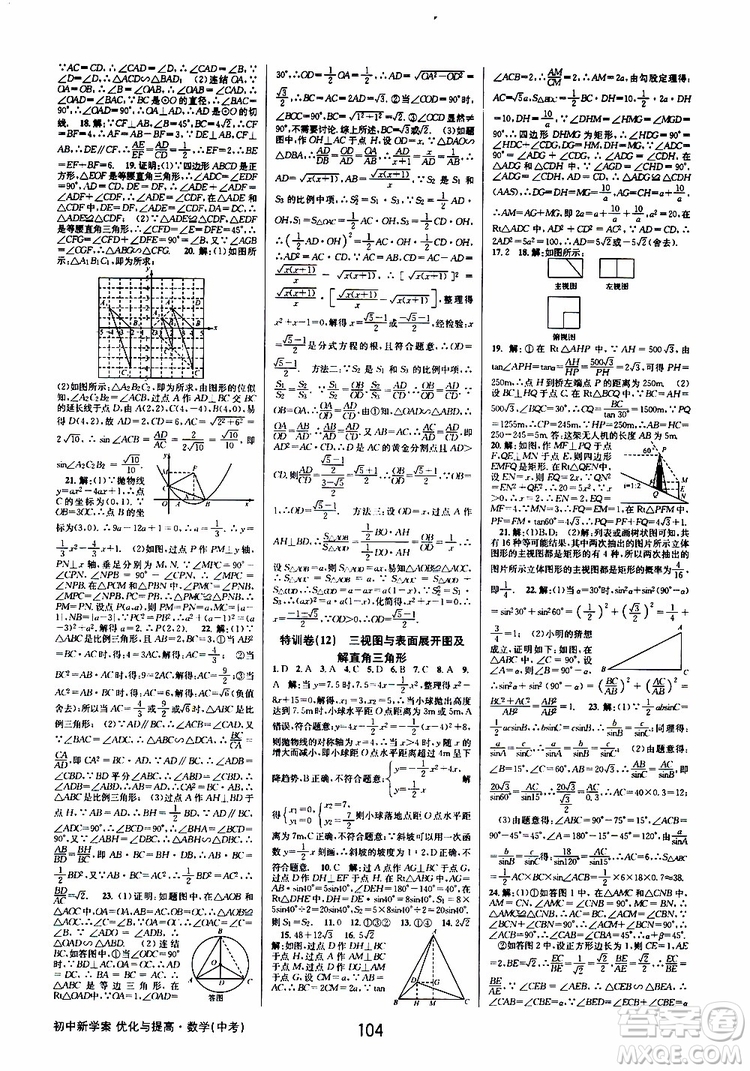2019版BBS初中新學(xué)案優(yōu)化與提高九年級數(shù)學(xué)中考總復(fù)習(xí)參考答案