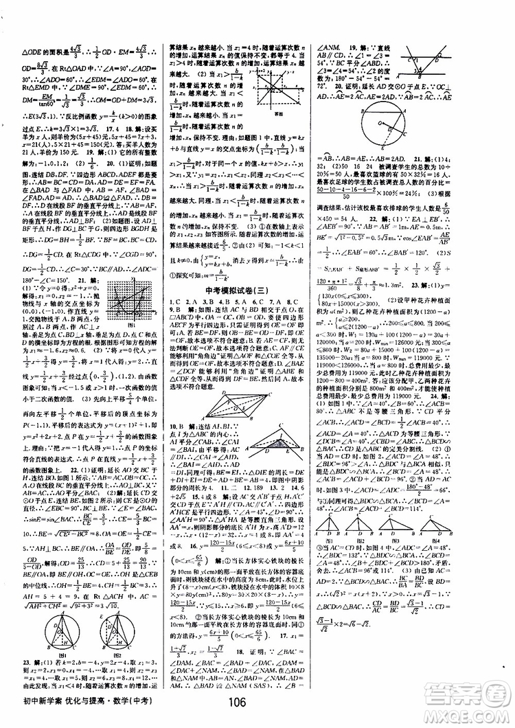 2019版BBS初中新學(xué)案優(yōu)化與提高九年級數(shù)學(xué)中考總復(fù)習(xí)參考答案