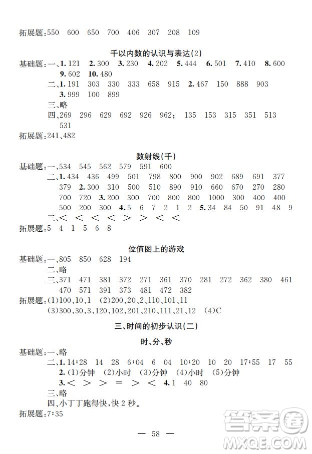 鐘書金牌2019年金牌教練二年級下冊數(shù)學參考答案