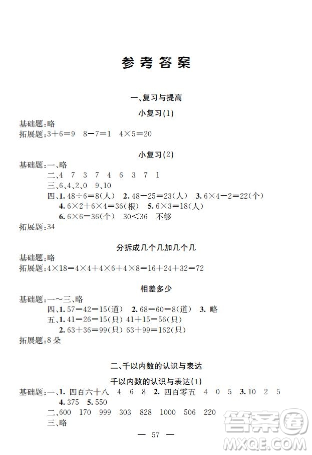 鐘書金牌2019年金牌教練二年級下冊數(shù)學參考答案
