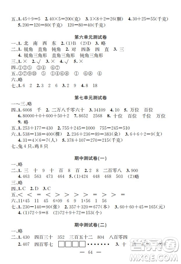 鐘書金牌2019年金牌教練二年級下冊數(shù)學參考答案