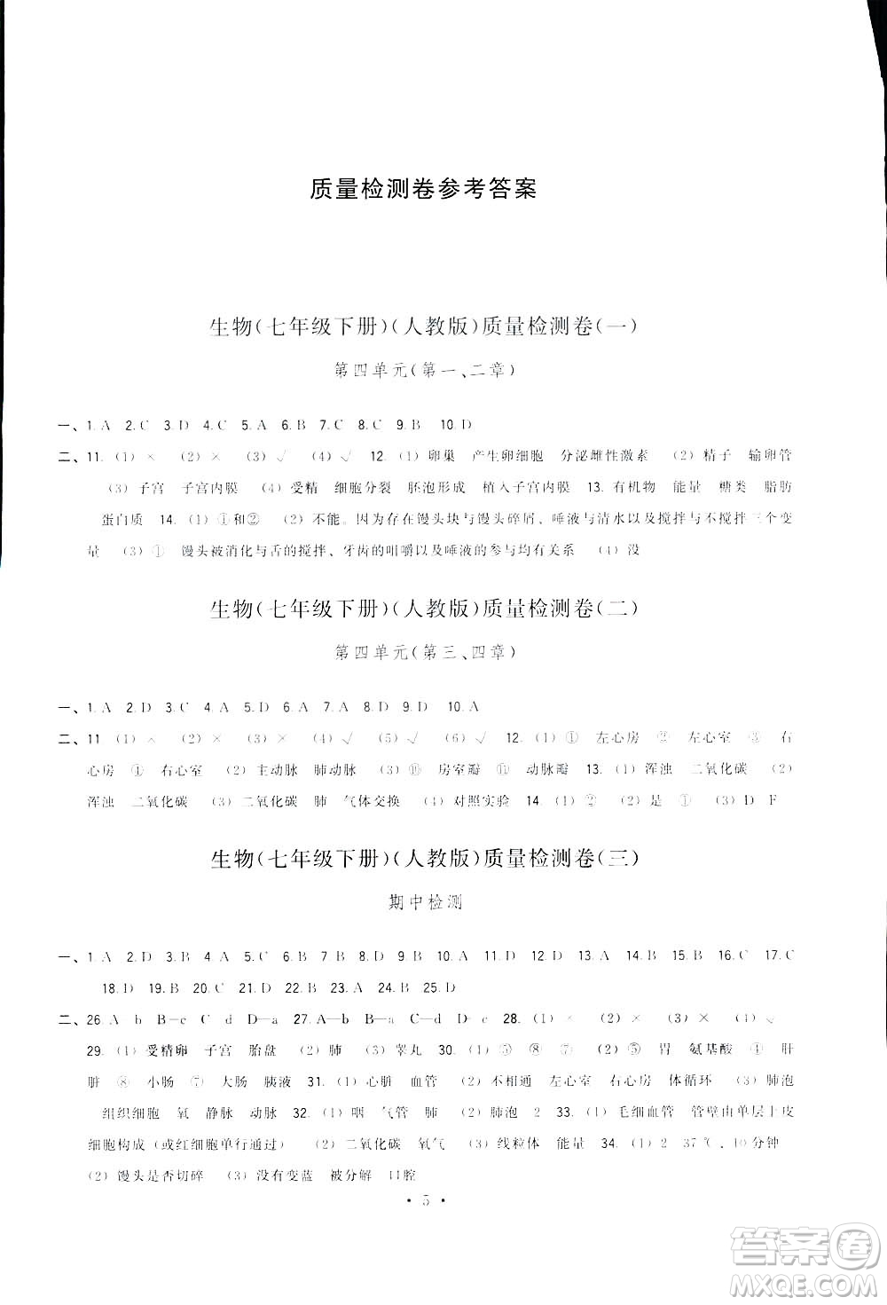2019頂尖課課練生物七年級(jí)下冊(cè)人教版答案