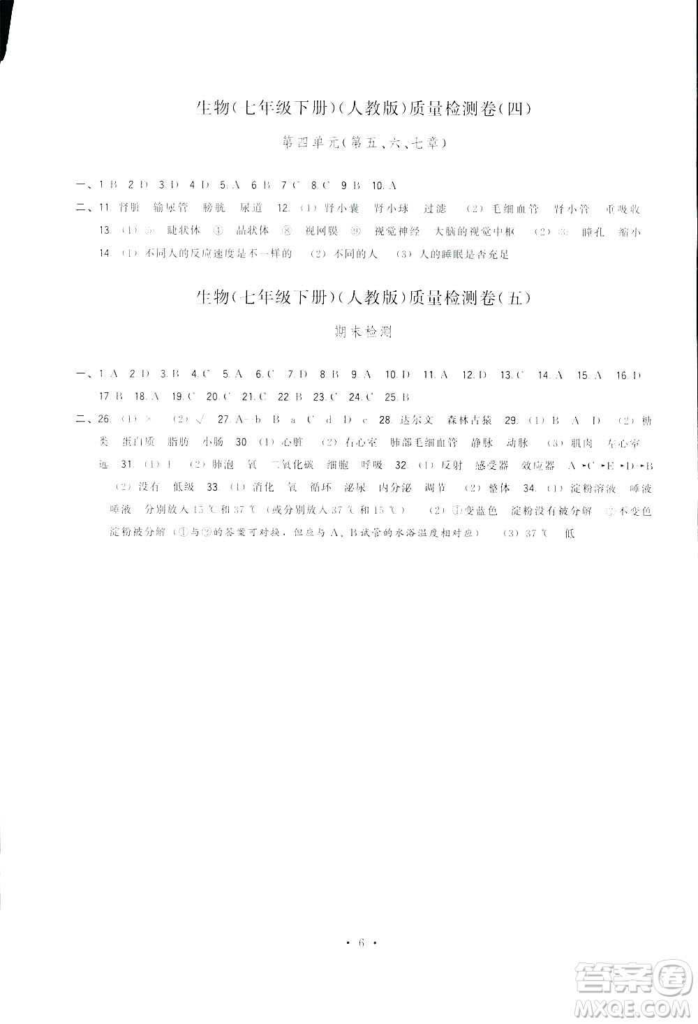 2019頂尖課課練生物七年級(jí)下冊(cè)人教版答案