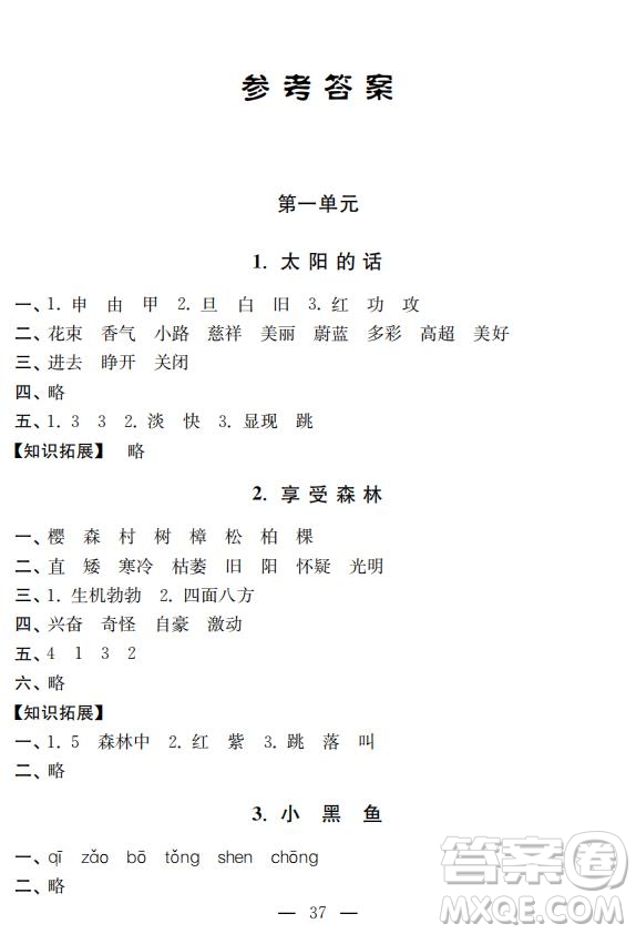 鐘書(shū)金牌2019年金牌教練二年級(jí)下冊(cè)語(yǔ)文參考答案