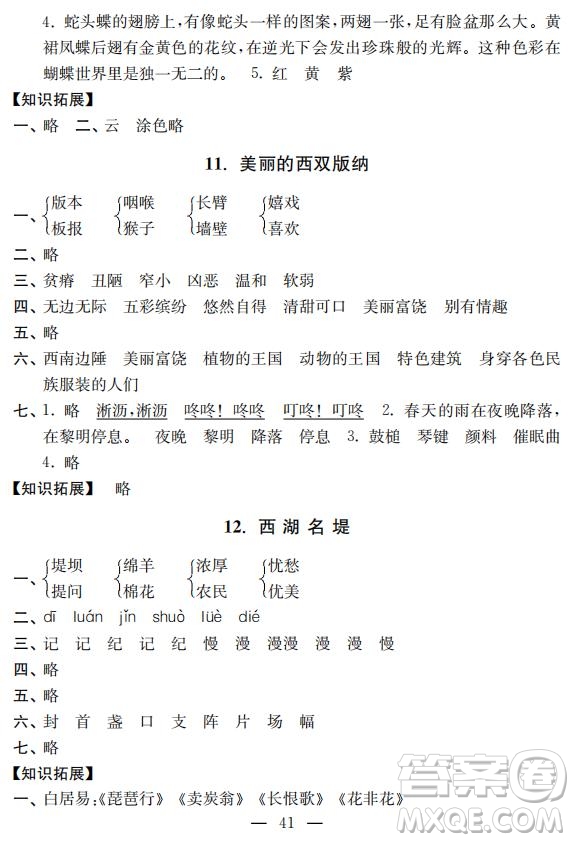 鐘書(shū)金牌2019年金牌教練二年級(jí)下冊(cè)語(yǔ)文參考答案