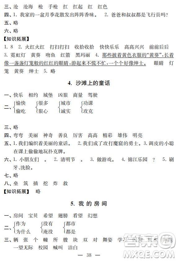 鐘書(shū)金牌2019年金牌教練二年級(jí)下冊(cè)語(yǔ)文參考答案