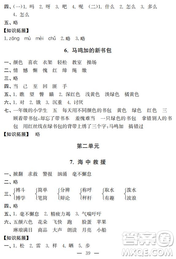 鐘書(shū)金牌2019年金牌教練二年級(jí)下冊(cè)語(yǔ)文參考答案