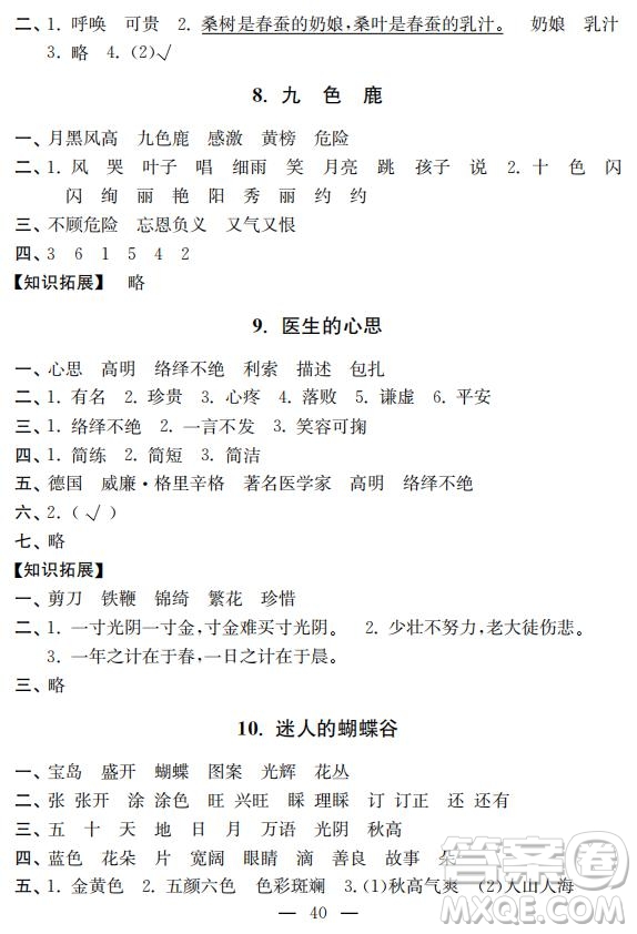 鐘書(shū)金牌2019年金牌教練二年級(jí)下冊(cè)語(yǔ)文參考答案