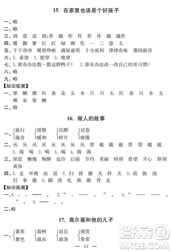 鐘書(shū)金牌2019年金牌教練二年級(jí)下冊(cè)語(yǔ)文參考答案