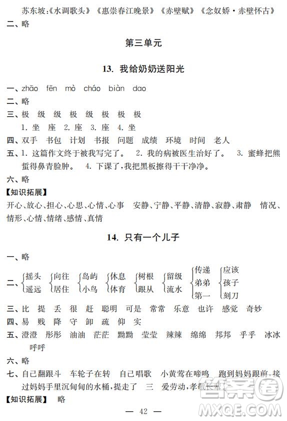 鐘書(shū)金牌2019年金牌教練二年級(jí)下冊(cè)語(yǔ)文參考答案