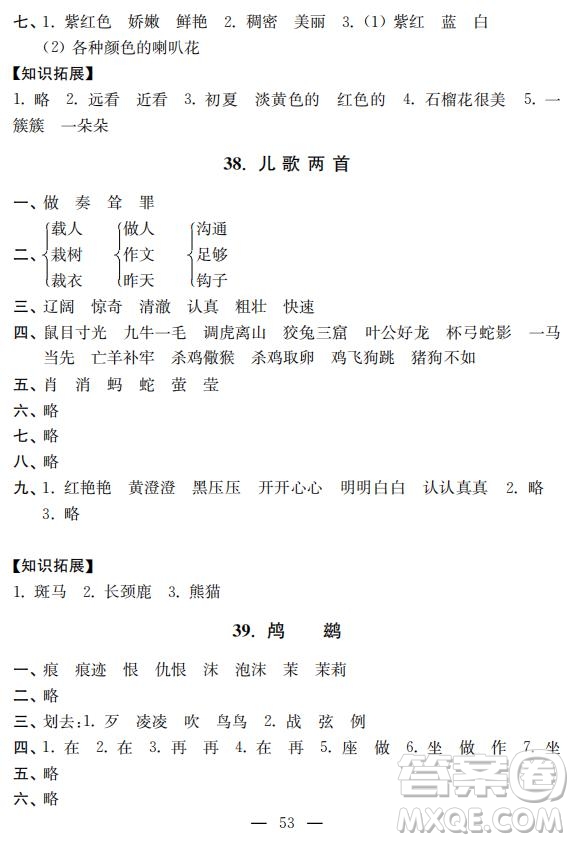 鐘書(shū)金牌2019年金牌教練二年級(jí)下冊(cè)語(yǔ)文參考答案
