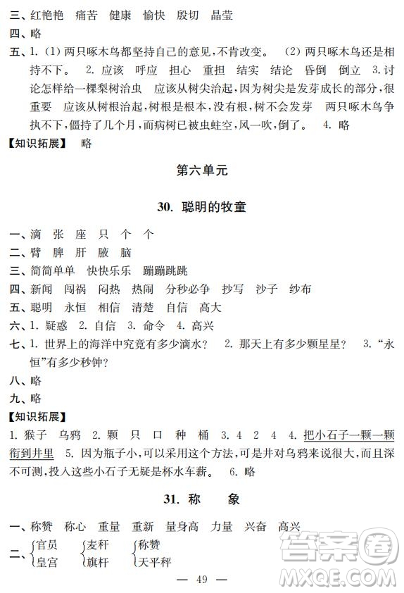 鐘書(shū)金牌2019年金牌教練二年級(jí)下冊(cè)語(yǔ)文參考答案