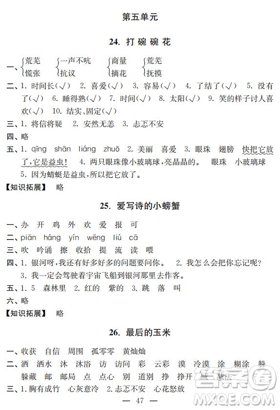 鐘書(shū)金牌2019年金牌教練二年級(jí)下冊(cè)語(yǔ)文參考答案