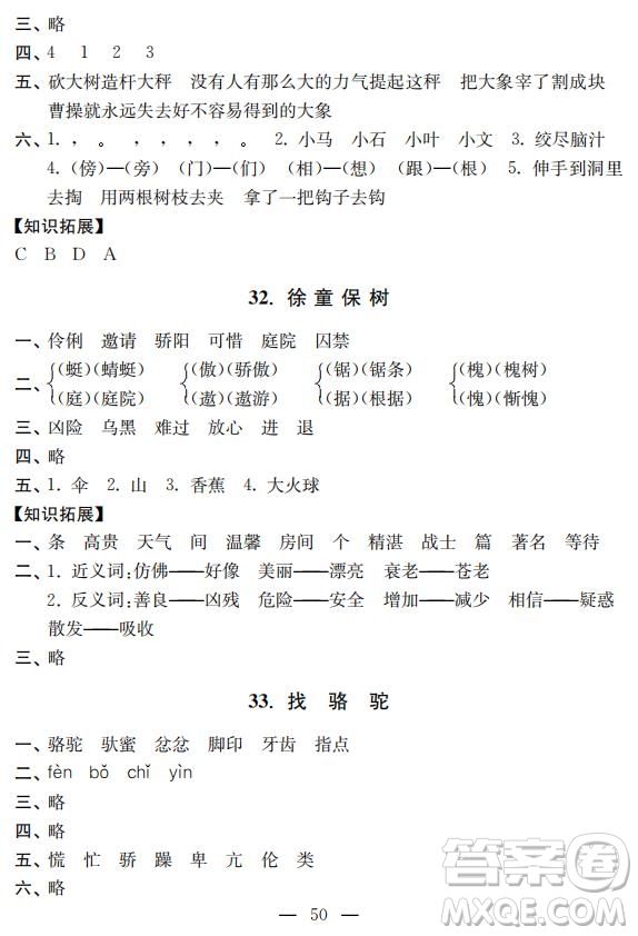鐘書(shū)金牌2019年金牌教練二年級(jí)下冊(cè)語(yǔ)文參考答案